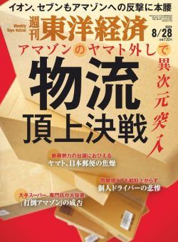 Weekly Toyo Keizai – 2021-08-23