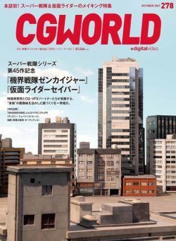 CGWORLD – 2021-09-01