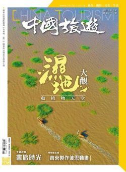 China Tourism – 2021-09-01