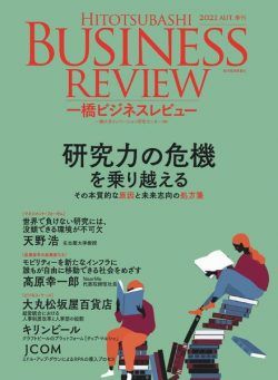 Hitotsubashi Business Review – 2021-09-01