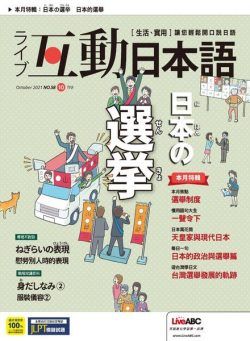 Live Interactive Japanese Magazine – 2021-10-01