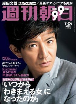 Weekly Asahi – 2021-09-13