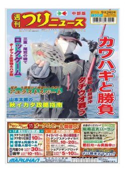 Weekly Fishing News Chubu version – 2021-09-19