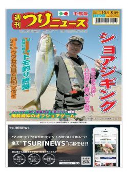 Weekly Fishing News Chubu version – 2021-10-03