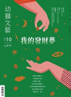 Youth literary Monthly – 2021-09-01