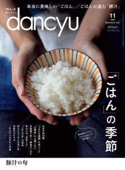 dancyu – 2021-10-01