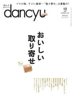 dancyu – 2021-11-01