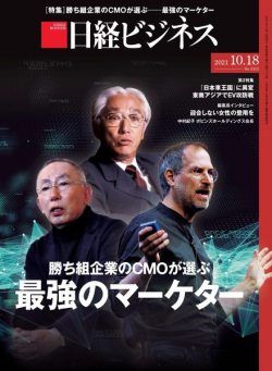 Nikkei Business – 2021-10-01
