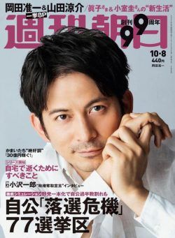 Weekly Asahi – 2021-09-27