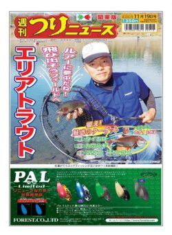 Weekly Fishing News – 2021-11-14