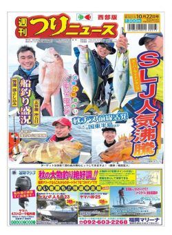 Weekly Fishing News (Western version) – 2021-10-17