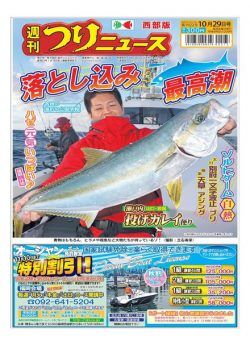 Weekly Fishing News Western version – 2021-10-24