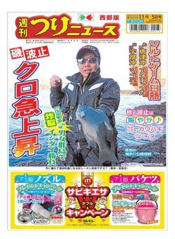 Weekly Fishing News Western version – 2021-10-31