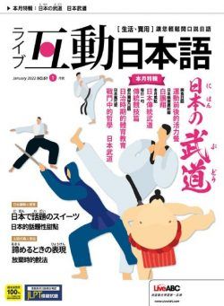 Live Interactive Japanese Magazine – 2021-12-30