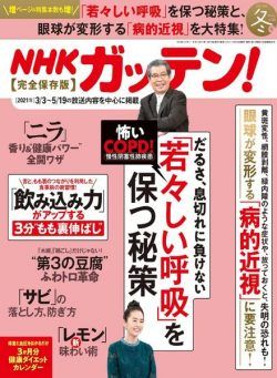 NHK – 2021-12-01