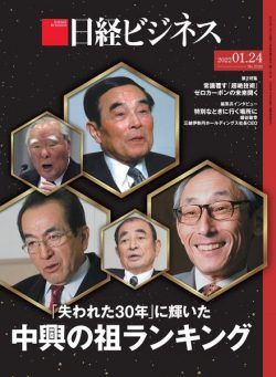 Nikkei Business – 2022-01-20