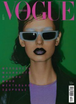 Vogue Russia – February 2022