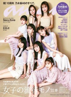 anan magazine – 2022-02-15