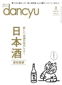 dancyu – 2022-02-01 1
