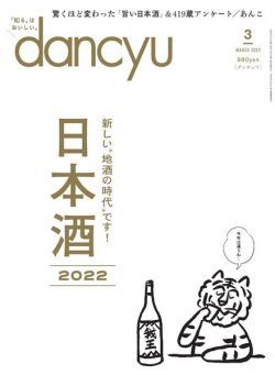 dancyu – 2022-02-01