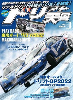 DRIFT TENGOKU – 2022-02-01