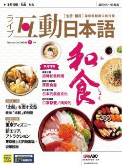 Live Interactive Japanese Magazine – 2022-01-28