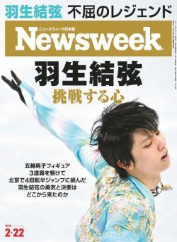Newsweek Japan – 2022-02-15