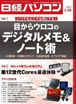 Nikkei PC – 2022-02-18
