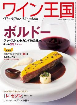 The Wine Kingdom – 2022-02-01