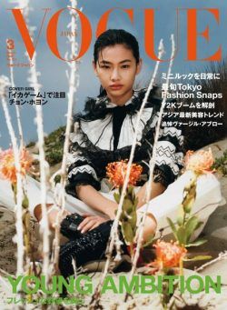 Vogue Japan – 2022-01-01