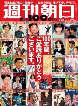 Weekly Asahi – 2022-02-14