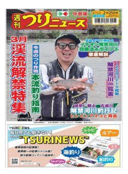 Weekly Fishing News Chubu version – 2022-02-20
