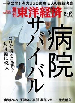 Weekly Toyo Keizai – 2022-02-14