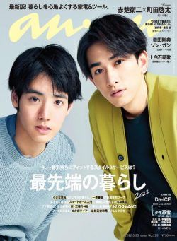 anan magazine – 2022-03-15