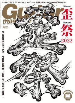 Guitar Magazine – 2022-03-01