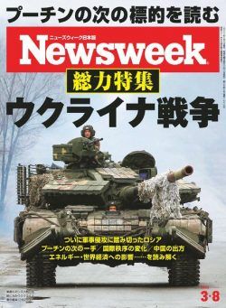 Newsweek Japan – 2022-03-01