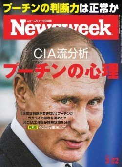 Newsweek Japan – 2022-03-15