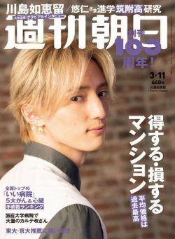 Weekly Asahi – 2022-02-28