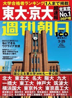 Weekly Asahi – 2022-03-14