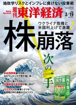 Weekly Toyo Keizai – 2022-03-14
