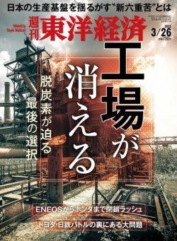 Weekly Toyo Keizai – 2022-03-22