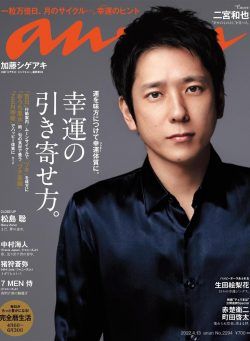 anan magazine – 2022-04-05