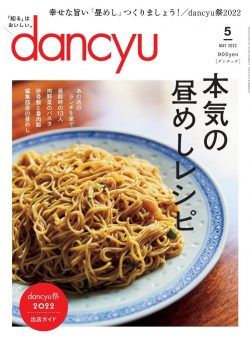 dancyu – 2022-04-01