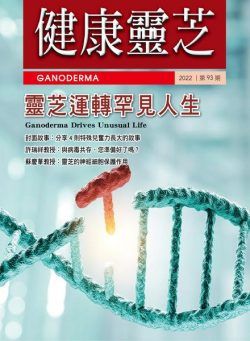 Ganoderma – 2022-03-01