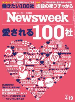 Newsweek Japan – 2022-04-12