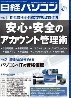 Nikkei PC – 2022-04-05
