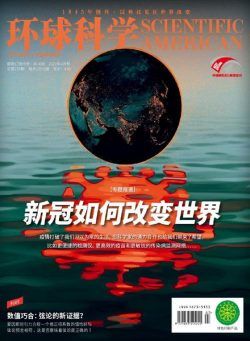 Scientific American Chinese Edition – 2022-04-01