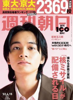 Weekly Asahi – 2022-04-04