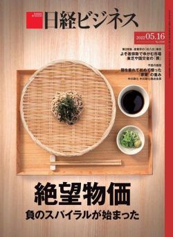 Nikkei Business – 2022-05-12