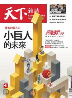 CommonWealth Magazine – 2022-08-10
